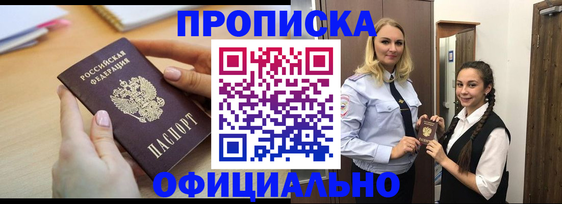 прописка иностранных граждан в Бирске